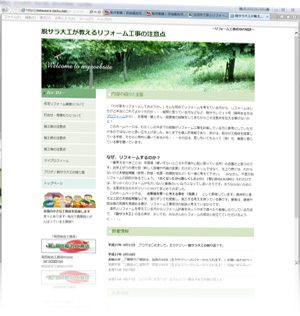 岡田綜合工務店様